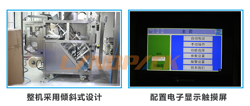 傾斜式設(shè)計，電子觸摸屏控制