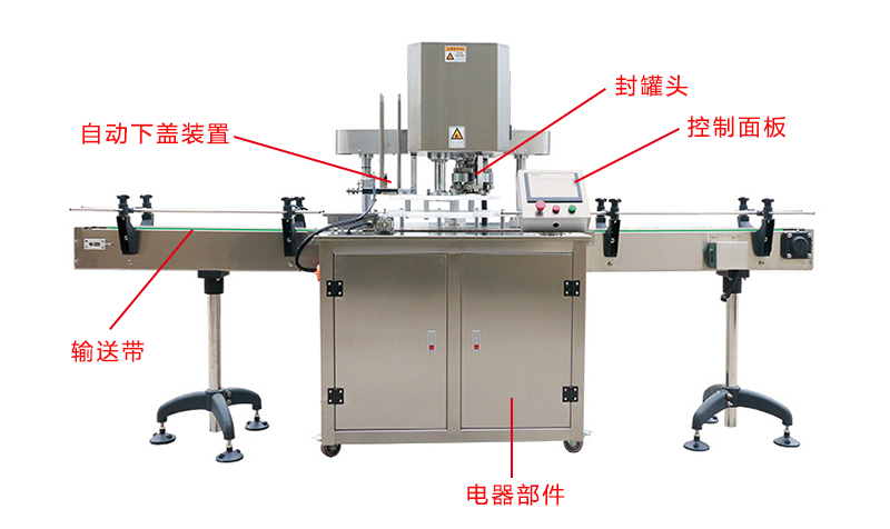 桶裝薯片封罐機(jī)