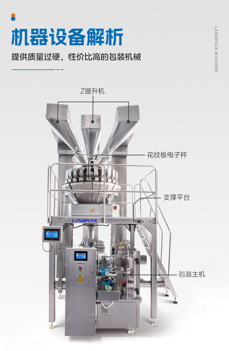 LD-8200A給袋機(jī)+24頭電子秤+混合水果干+賴家利-詳情頁(yè)_05.jpg
