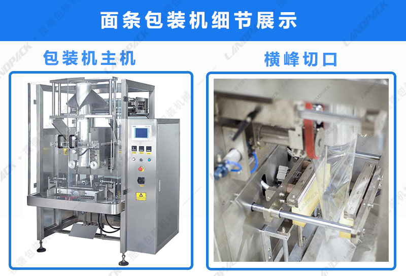 包裝機主機，橫峰切口